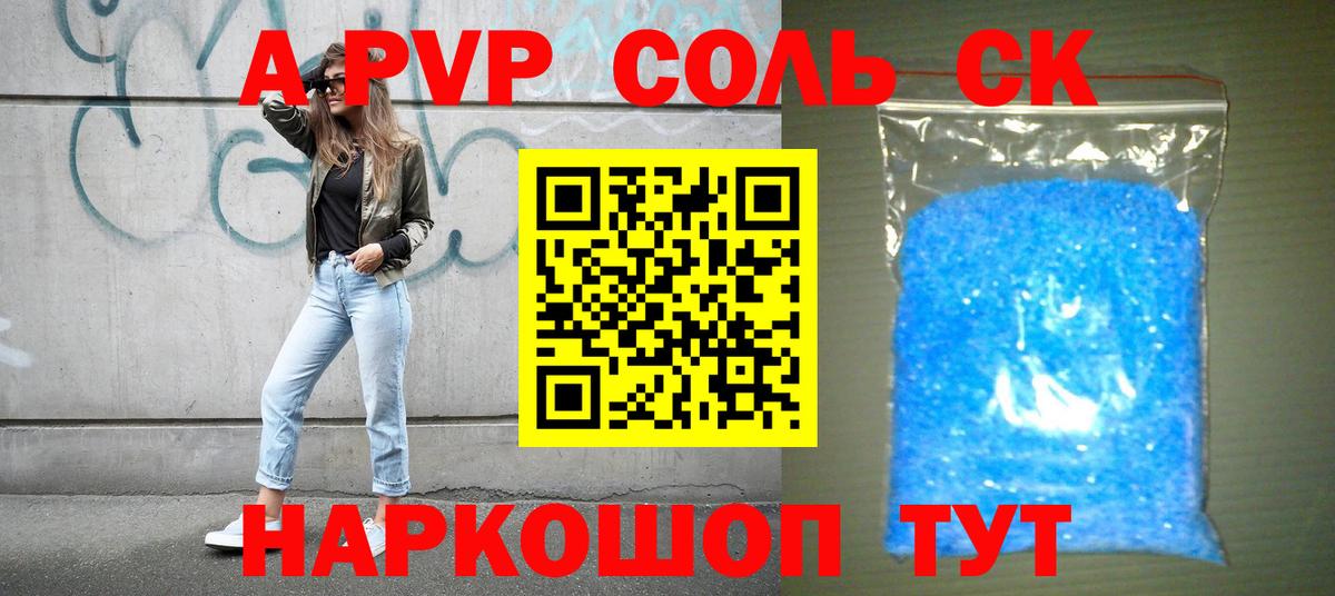 A PVP кристаллы Магнитогорск