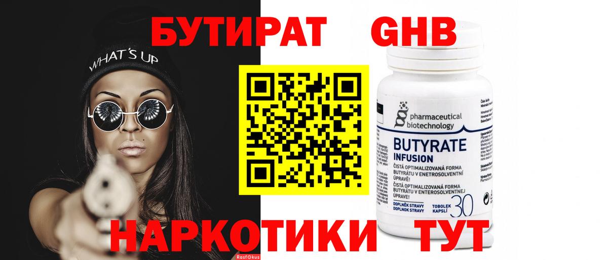 БУТИРАТ вода  Вход с VPN  Магнитогорск 