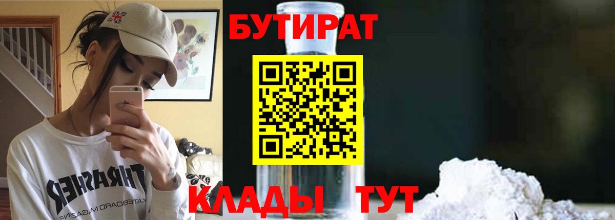 БУТИРАТ бутик Магнитогорск