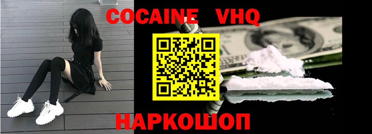 Магнитогорск  COCAIN Fish Scale  Вход с VPN  COCAIN VHQ 