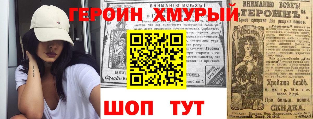 Героин хмурый  Вход с VPN  Магнитогорск 