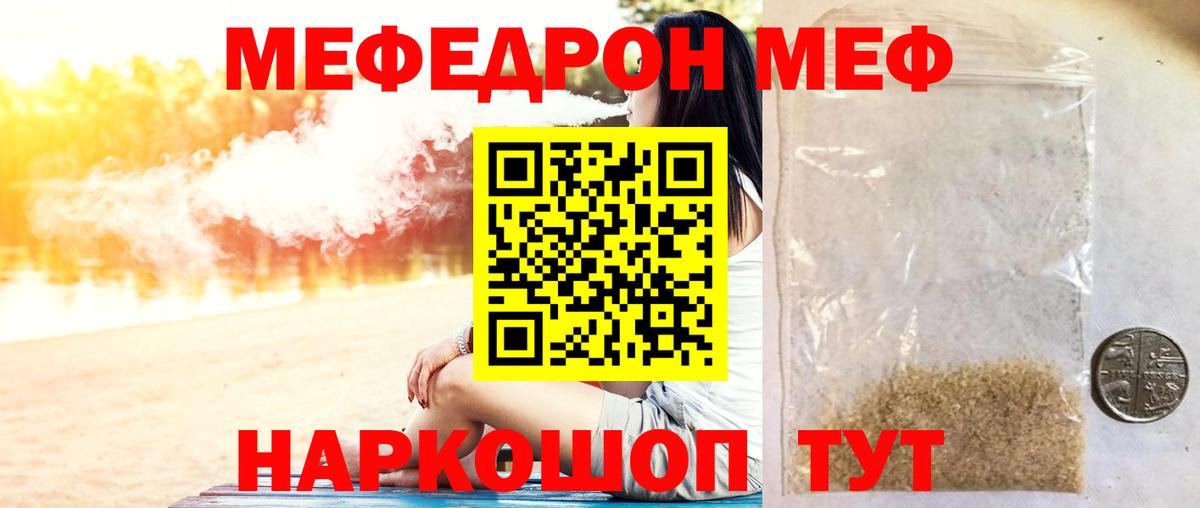 Меф мяу мяу кристаллы Магнитогорск