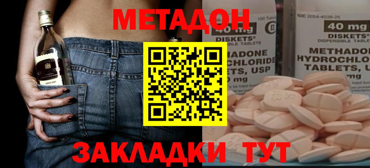 Магнитогорск  МЕТАДОН кристалл  Вход с VPN 
